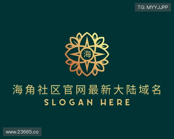 阐述海角社区官网最新大陆域名